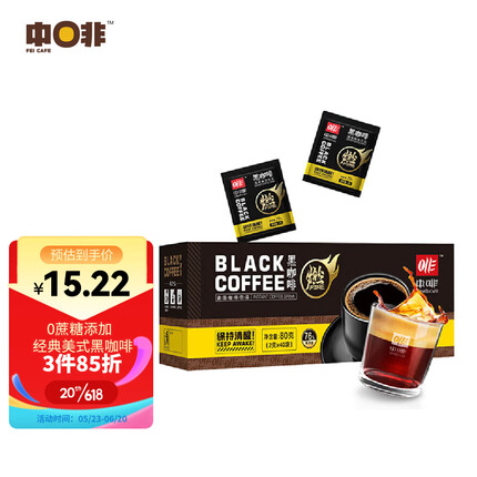 中啡（ZHONGFEI）云南小粒咖啡速溶黑咖啡 未添加糖纯黑咖啡 40条80克