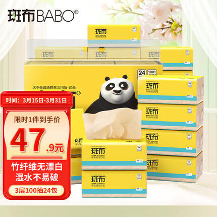 斑布BASE系列 3层100抽面巾纸抽纸24包量贩装