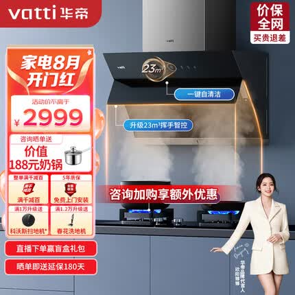 华帝（VATTI）抽油烟机家用静音大吸力烟机燃气灶烟灶套装23风量自动清洗侧吸吸油烟机灶具套装i11170天然气