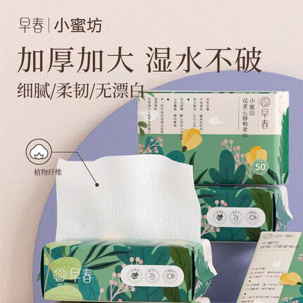 小蜜坊（Manuka bee）洗脸巾一次性擦脸巾洗面巾纸早春花柔云感棉柔巾200mm*150mm/50片