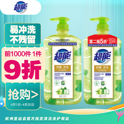 超能柠檬护手洗洁精1.5kg*2 加浓 快速去油污 可直接清洗水果餐具