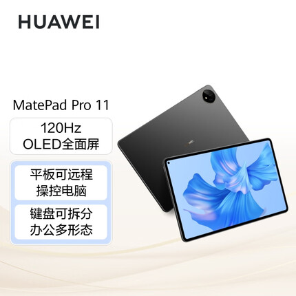 华为MatePad Pro 11英寸 120Hz全面屏 影音娱乐办公学习平板电脑 8+128GB WIFI 曜金黑