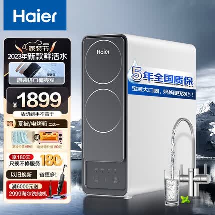 海尔净水器家用厨下式净水机下置式饮水机大通量双出水长效反渗透过滤直饮水纯水机 2023年款 800G大通量纯/净双出水