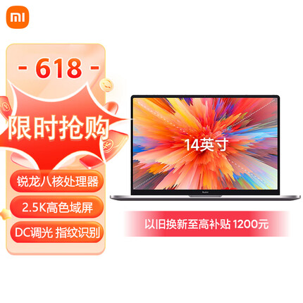 RedmiBookPro 14英寸 2.5K 轻薄本(8核R7 16G 512G 指纹识别 DC调光)