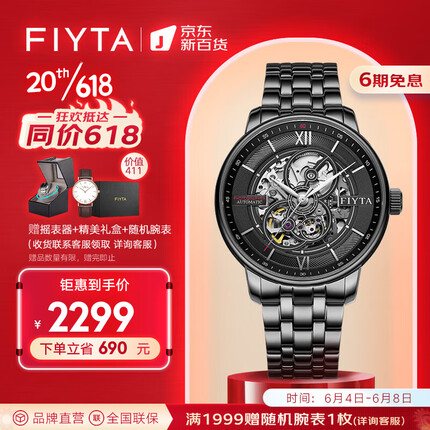 飞亚达（FIYTA）摄影师系列镂空黑盘黑钢带 酷黑男士机械腕表【送男友礼物】
