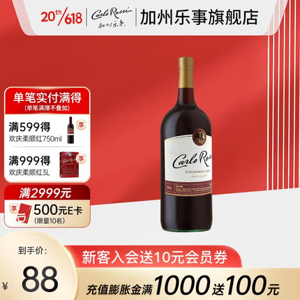 加州乐事葡萄酒1.5L*1瓶 美国进口红酒自饮聚会露营 柔顺红