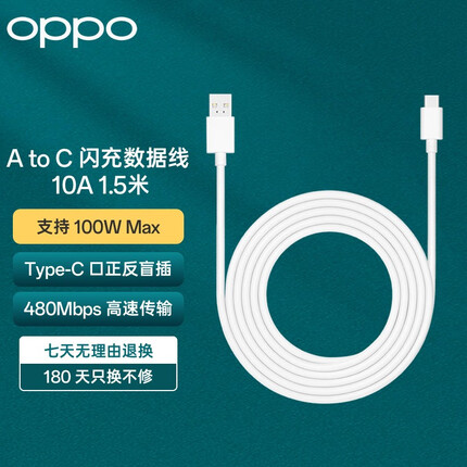 OPPO原装 USB-A to Type-C 闪充数据线 10A 1米/1.5米 充电线 支持 100W Max 多协议兼容 通用一加手机 闪充数据线10A 1.5米