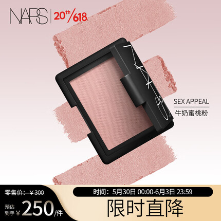 NARS腮红 (胭脂修容)SEX APPEAL牛奶蜜桃粉 哑光 4.8g提亮 礼物送女友