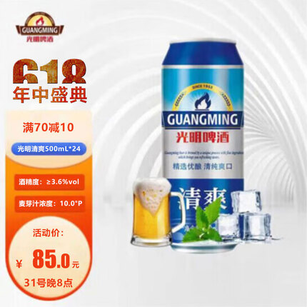 光明啤酒 清爽10度500ml*24听 大罐整箱装