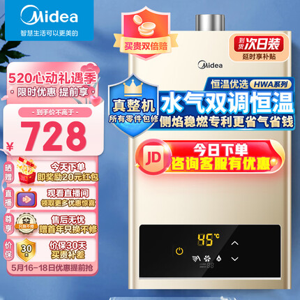 美的12升燃气热水器 水气双调 天然气 ECO超节能 智能恒温洗 无极变升 LED大屏JSQ22-HWA