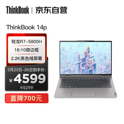 联想ThinkBook 14p AMD锐龙标压 14英寸轻薄本 笔记本电脑 R7-5800H 16G 512G 16:10 2.2K Win11