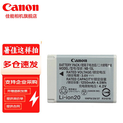 佳能（Canon） g7x3电池 nb-13l 数码相机g7x2 原装相机电池 NB-13L原装电池简包