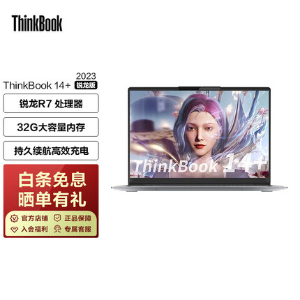 ThinkPad ThinkBook14+ 2023锐龙版14英寸标压商务轻薄笔记本电脑 02CD
