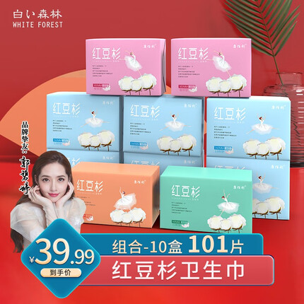 白森林（WHITE FOREST）红豆杉卫生巾日用夜用组合套装超薄透气棉柔姨妈巾 10盒日夜组合【共101片】