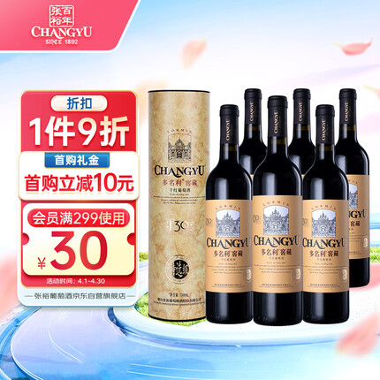 张裕 特选级窖藏赤霞珠干红葡萄酒750ml*6瓶整箱圆筒装国产红酒