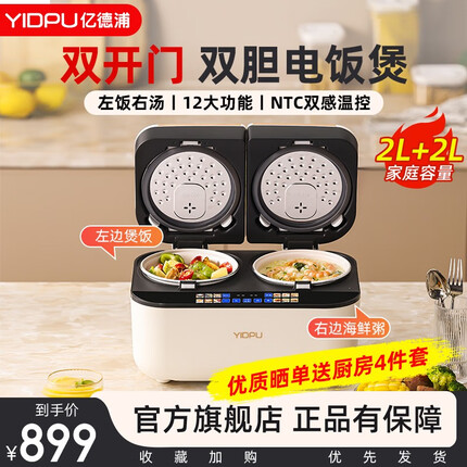 亿德浦(YIDPU)电饭煲双胆双体分控电饭锅家用智能迷你小型人多功能可预约一体蒸煮粥煲汤饭锅 彩屏电饭煲