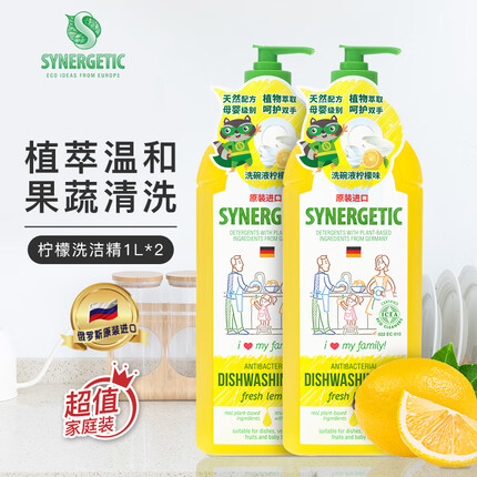 森力佳synergetic柠檬洗洁精1L*2 俄罗斯原装进口餐具洗涤灵果蔬清洗剂 