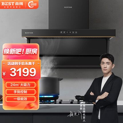 百得（BEST）华帝股份 JDC15 顶侧双吸油烟机 7字烟机 24立方 大吸力 500Pa静压 热炫洗 一级能效