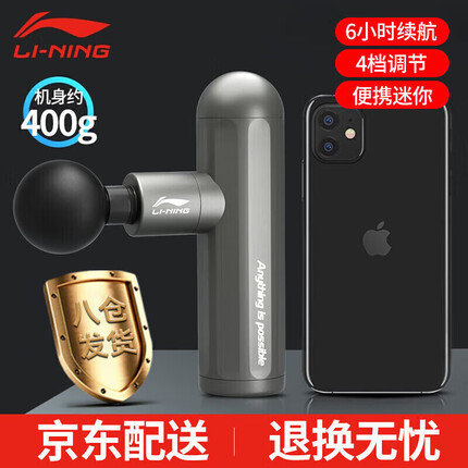李宁筋膜枪怎么样？李宁筋膜枪多少钱？