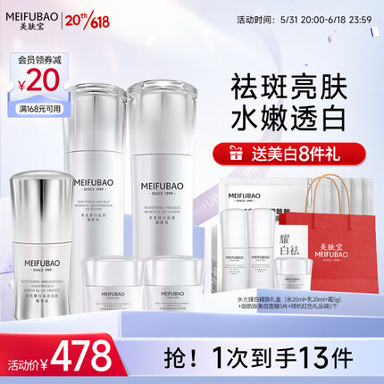 美肤宝水光臻白祛斑护肤套装 淡化痘印(水120ml乳100ml精华20ml霜5g*2)