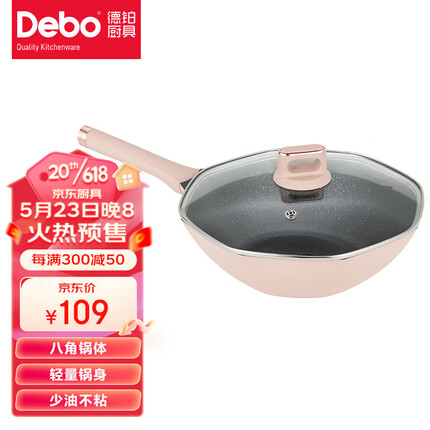 Debo德铂炒锅不粘锅麦饭石色炒菜锅网红八角锅32cm通用灶具