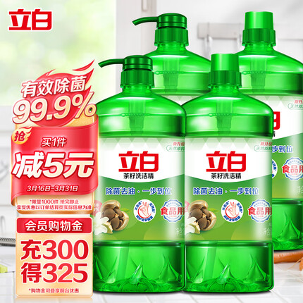 立白茶籽洗洁精1kg*4瓶99%除菌高效去油除味宝宝餐具果蔬适用食品可用