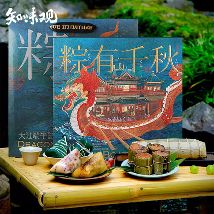 知味观粽子礼盒 中华老字号端午节高端送礼品团购长粽竹筒粽玲珑粽1120g