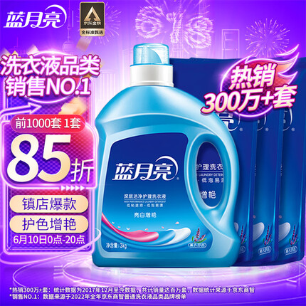 蓝月亮洗衣液12斤套装：亮白增艳薰衣草3kg瓶+1kg袋*3
