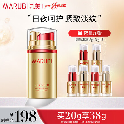 丸美眼霜 3代小弹簧 弹力蛋白日夜眼精华20g淡化细纹黑眼圈提拉紧致