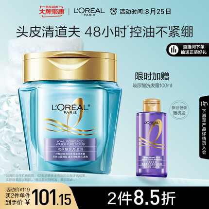 欧莱雅头皮控油洗发膏玻尿酸海盐磨砂膏300g(去屑控油 深层清洁)
