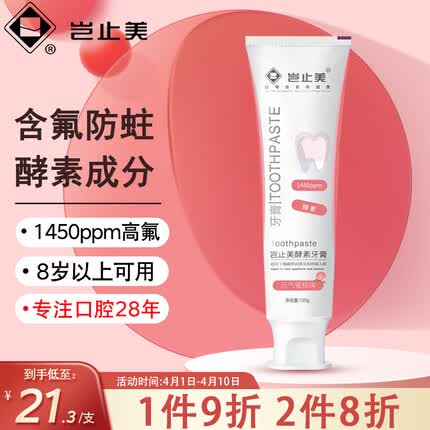 岂止美酵素牙膏 含氟防蛀固齿 高氟正畸牙膏成人青少年8-12-18儿童120g