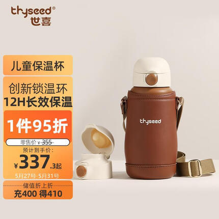 世喜儿童保温杯摩卡棕一岁以上316不锈钢奶瓶外出大容量水壶500ml