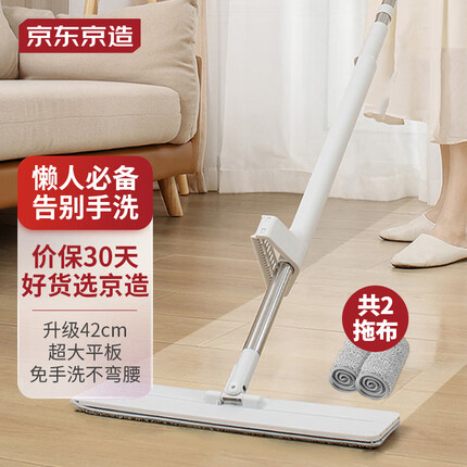 京东京造 拖把免手洗42cm超大号平板拖把家用一拖净 木地板可用 