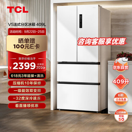 TCL409升白色法式多门四开门对开门家用电冰箱风冷无霜一级能效双变频 智慧变温空间 R409V5-D象牙白