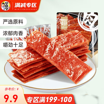 华味亨【199-100】100g手撕肉脯 肉干鸡猪肉脯大片休闲零食儿童手撕肉脯 手撕肉脯100g