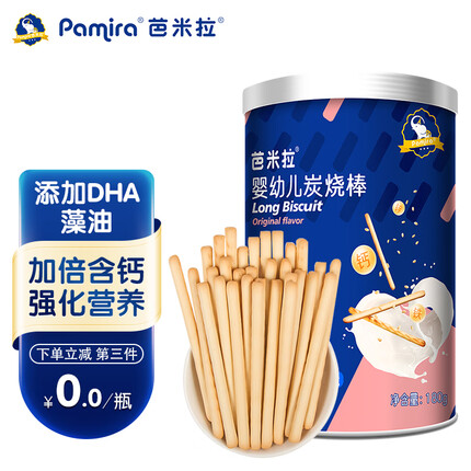 芭米拉（pamira）婴幼儿炭烧棒 儿童成长零食磨牙棒6个月以上婴儿宝宝辅食手指饼干非油炸 添加DHA藻油 180g*1罐