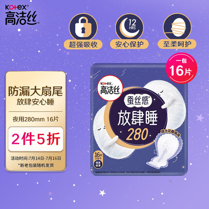 高洁丝Kotex放肆睡花瓣扇尾280mm16片夜用大扇尾锁量芯丝薄棉柔卫生巾