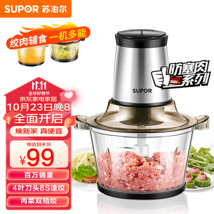 苏泊尔（SUPOR）绞肉机家用电动 不锈钢多能料理机 绞馅机碎肉搅肉机切菜辅食搅拌机JR05-300