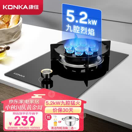 康佳（KONKA）灶具燃气灶煤气灶单眼灶 5.2kW家用九腔猛火灶 台式/嵌入式两用玻璃炉具 JZT-D520Y（天然气）