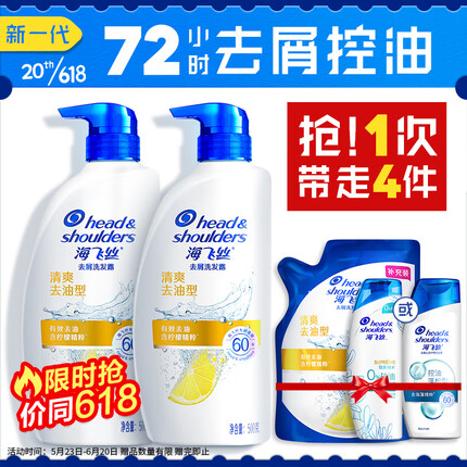 海飞丝洗发水套装清爽去油500g*2 送80g 持久去屑去油洗发水控油