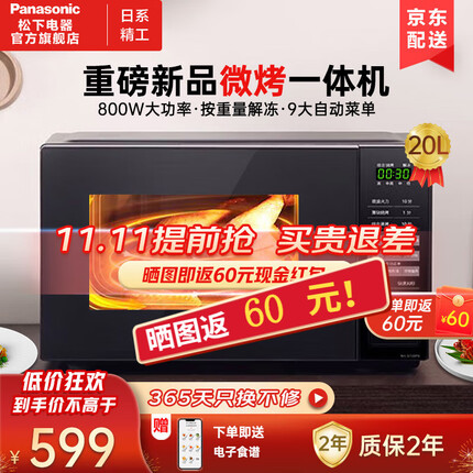 松下（panasonic）微波炉烤箱一体机家用多功能转盘式加热 迷你小型20L微波炉 电子智能解冻 NN-GT30PBXPE