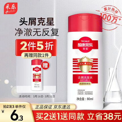 采乐 酮康采乐去屑洗发露洗发液 80ml（丝质顺滑）