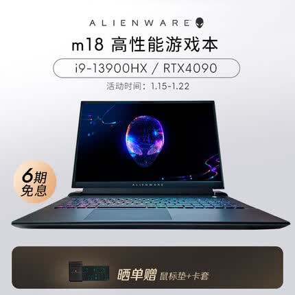外星人m18高端游戏本13代酷睿笔记本电脑18英寸电竞 2996:i9 64G 2TB 4090 标配 2.5K Cherry键盘