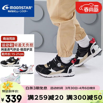 月星童鞋 2023年春季新品 足球鞋儿童运动鞋男童机能跑步鞋女童鞋子 黑色 内长21cm(33码)