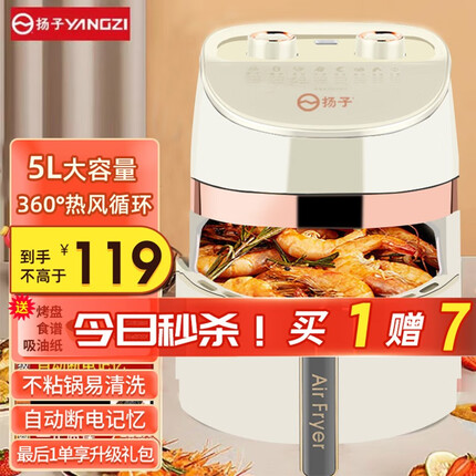 扬子空气炸锅家用7.5L大容量无油低脂电炸锅智能触屏预约定时可视透明全自动多功能不沾烤箱机 【高性价比】 5L双旋钮温控