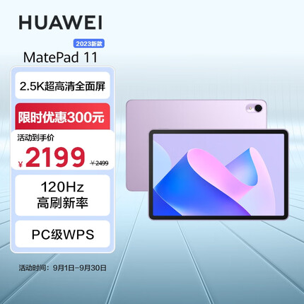 华为MatePad 11英寸2023款 120Hz 全面屏 鸿蒙HarmonyOS 影音娱乐学习平板电脑8+128GB WIFI流光紫