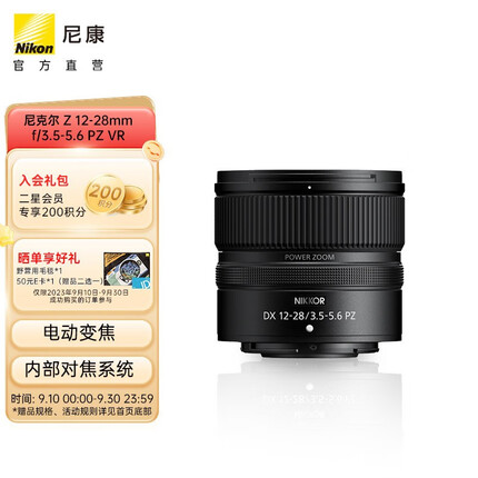 尼康 尼克尔 Z DX 12-28mm f/3.5-5.6 PZ VR 微单镜头 新品 Z DX 12-28mm f/3.5-5.6