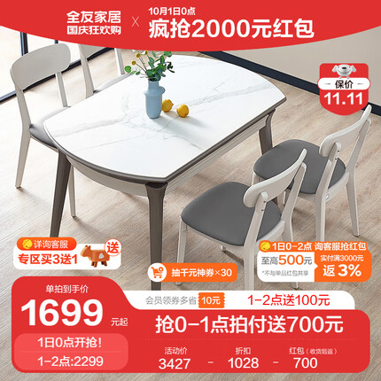 全友国民家居餐桌现代简约岩板折叠餐桌两用多功能桌DW1073 【岩板】功能餐桌+73餐椅*4