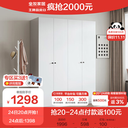 全友家居 衣柜简约风卧室衣物收纳纯色百搭多规格平开门家具DG10009