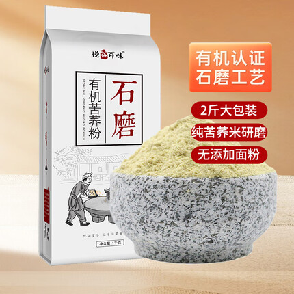 悦谷百味 有机苦荞粉1kg（纯苦荞面 粗粮杂粮面粉 苦荞小麦面 馒头粉）